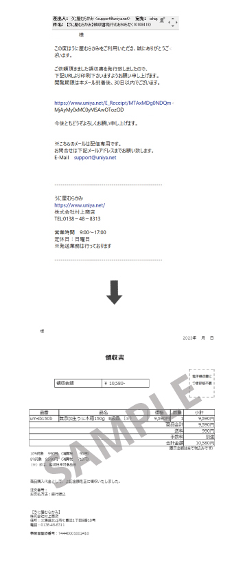 領収書発行