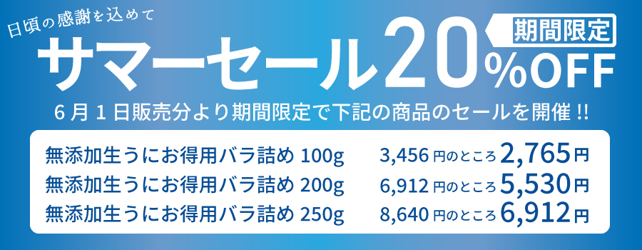 サマーセールのお知らせ