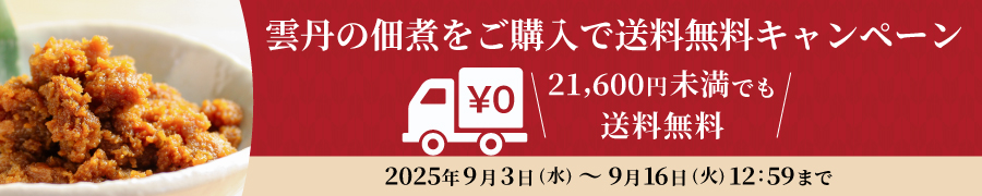 雲丹の佃煮送料無料キャンペーンのお知らせ