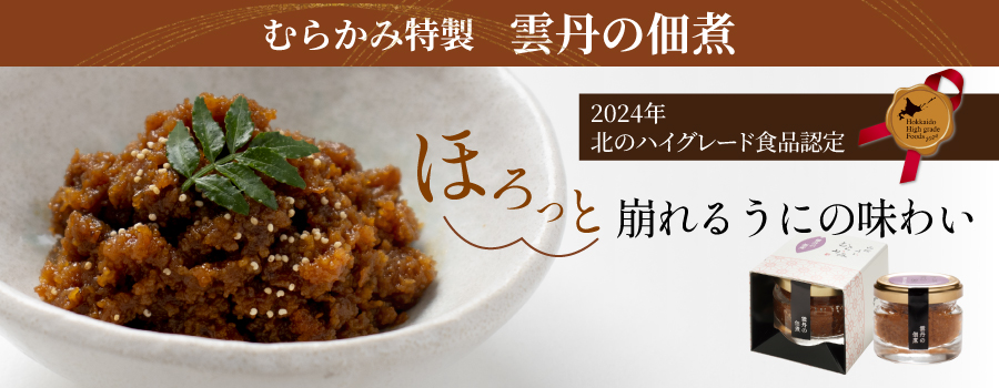 雲丹の佃煮の説明