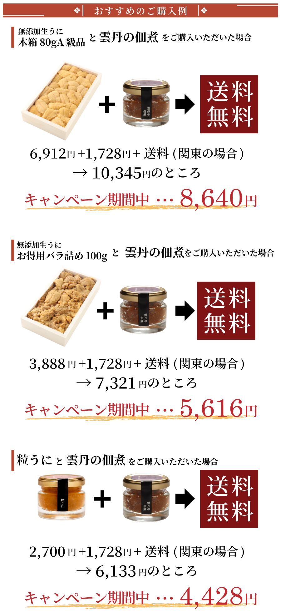 おすすめのご購入例
