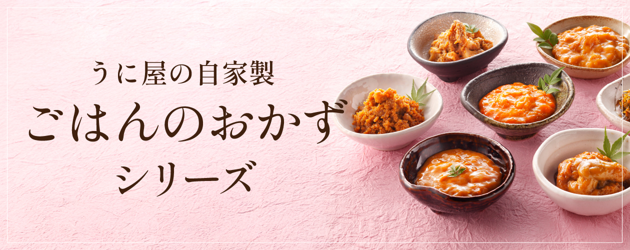 ごはんのおかずシリーズ