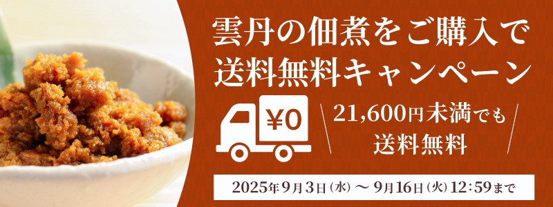 雲丹の佃煮送料無料キャンペーンのお知らせ