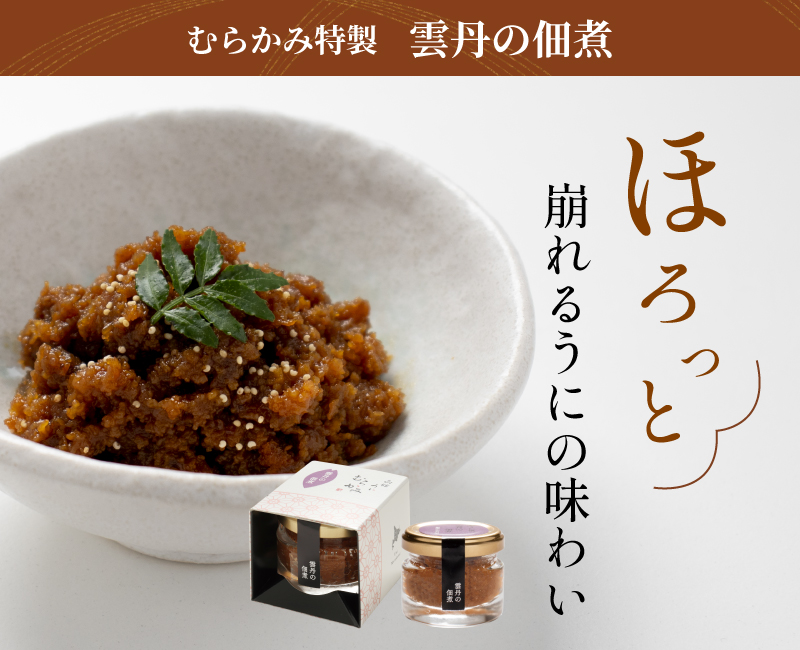 雲丹の佃煮の説明