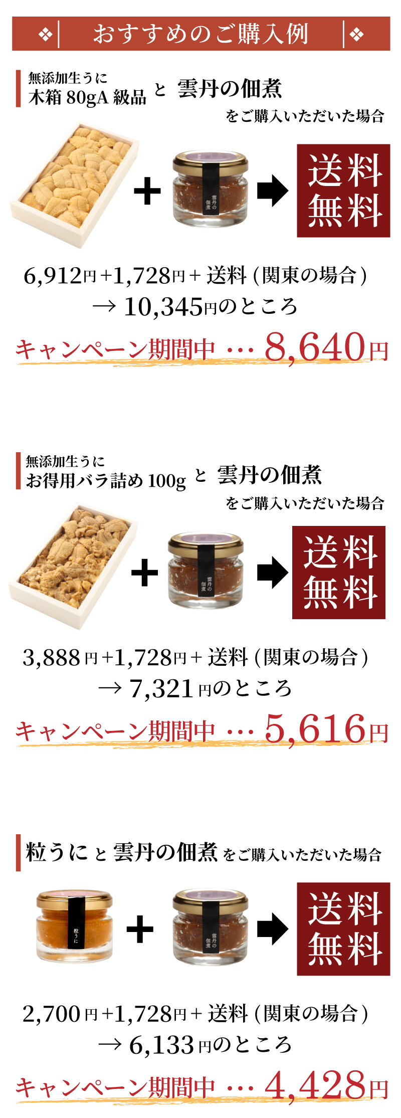 おすすめのご購入例