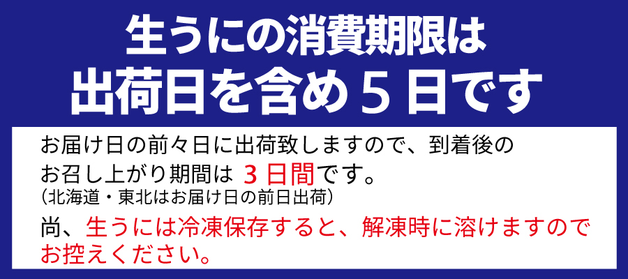 生うにの消費期限は5日