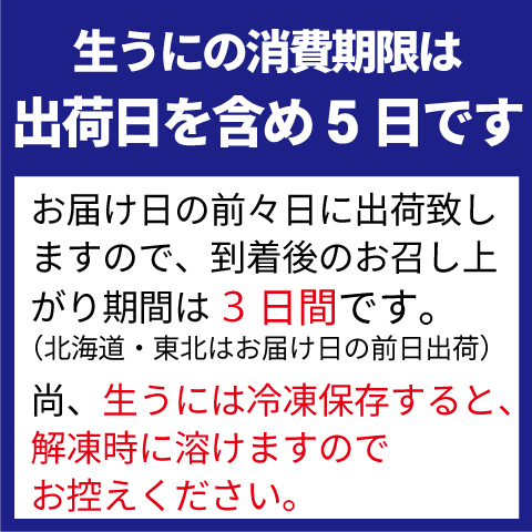 生うにの消費期限は5日