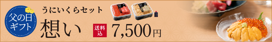 無添加生うに想い