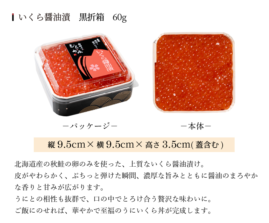 いくら醤油漬けの紹介