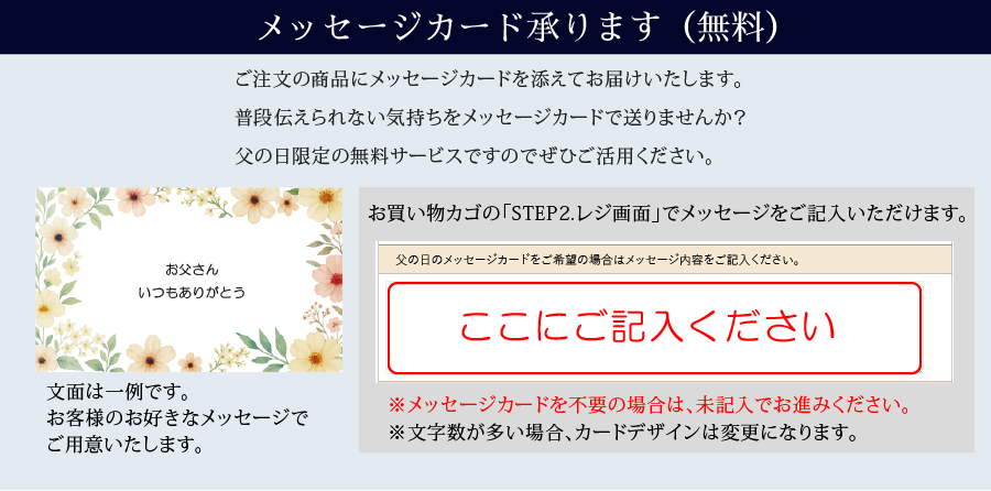 メッセージカード承ります