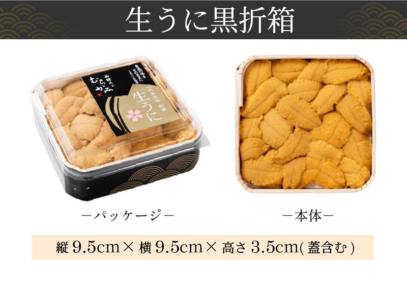無添加生うにの説明