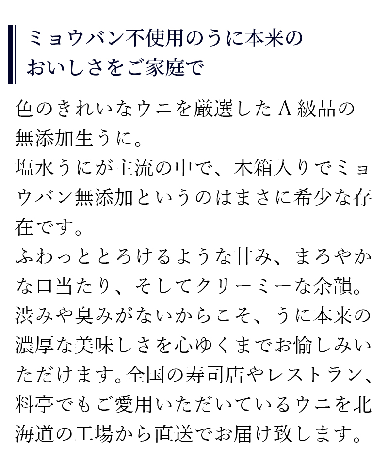 無添加生うにの説明
