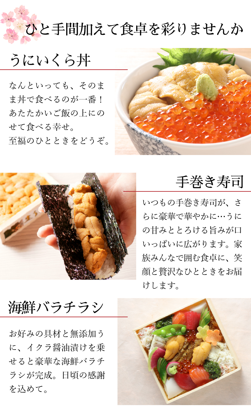 うに料理の紹介