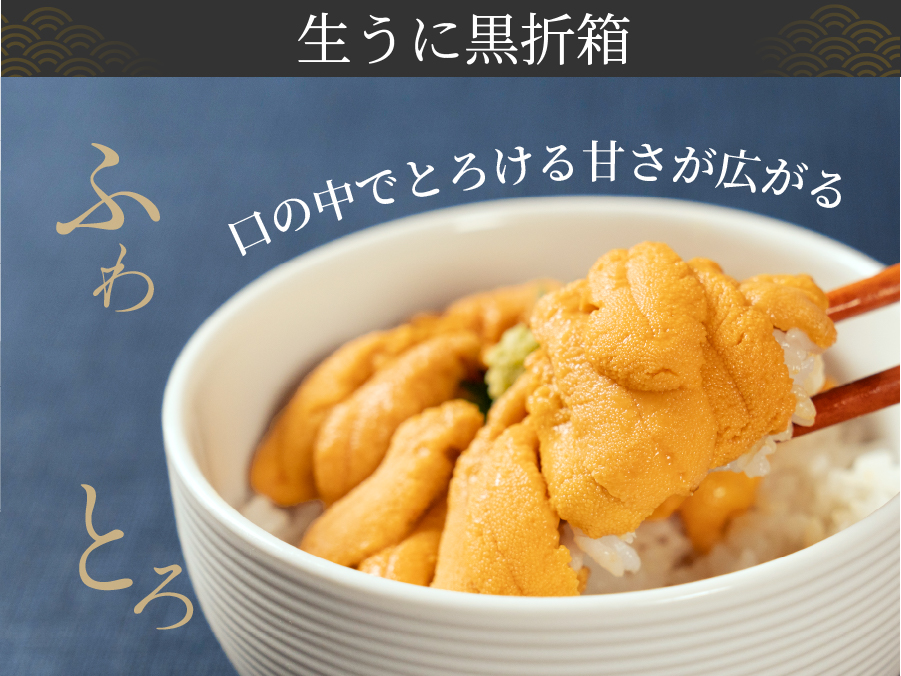 無添加生うにの紹介