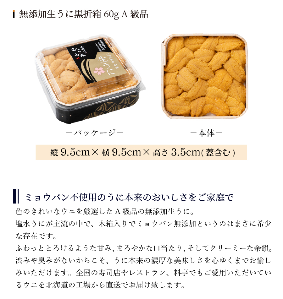 無添加生うにの紹介