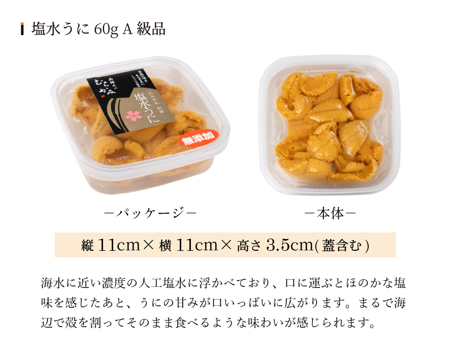 塩水うにの紹介