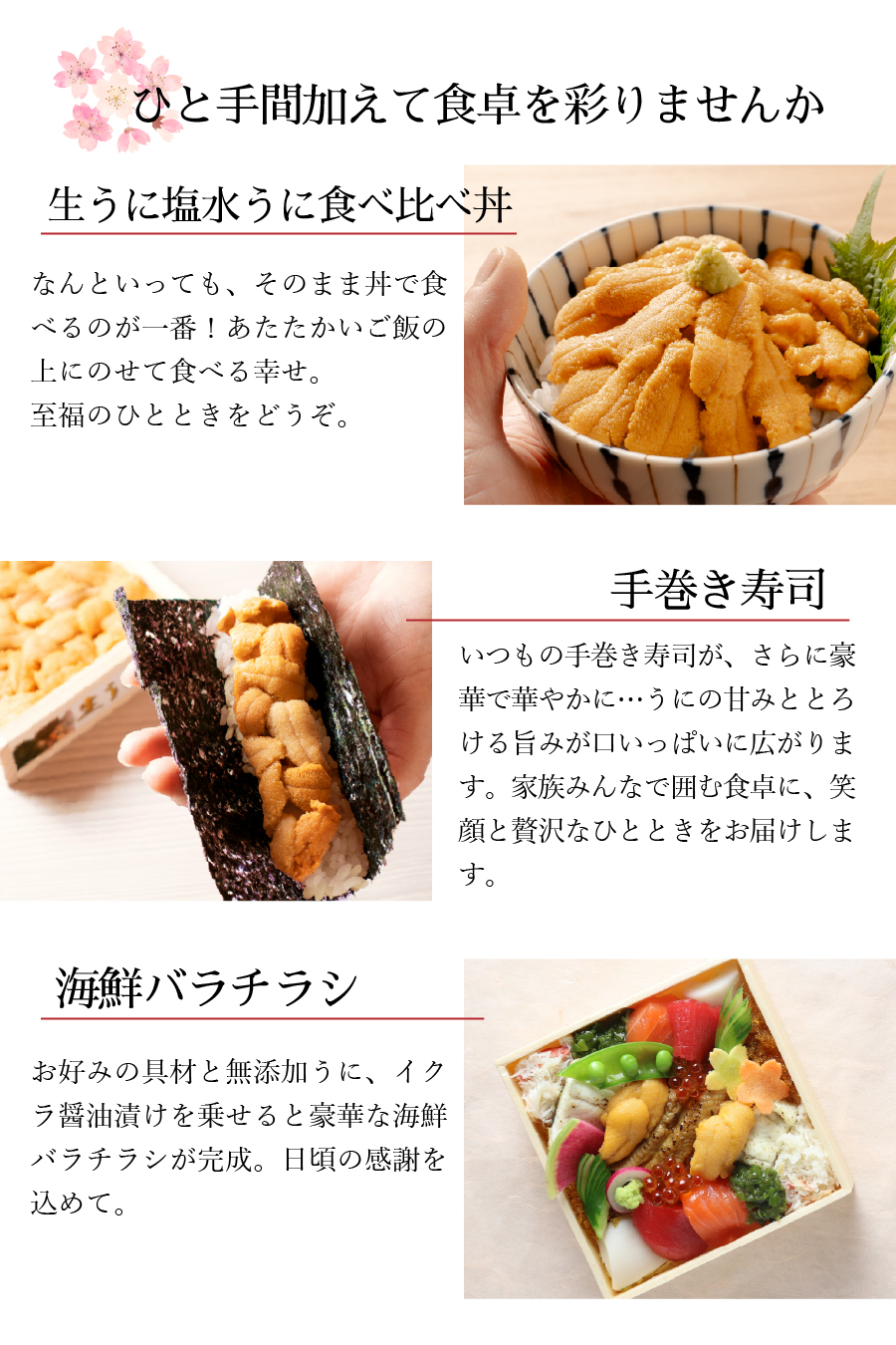 うに料理の紹介