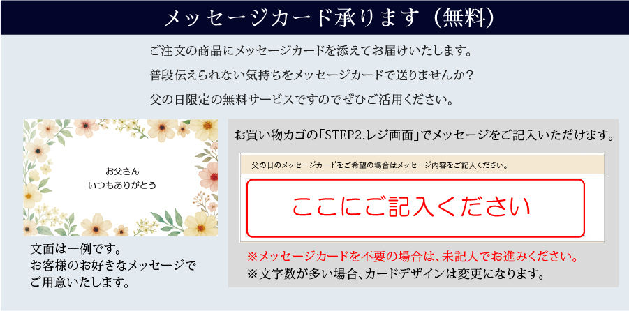 メッセージカード承ります