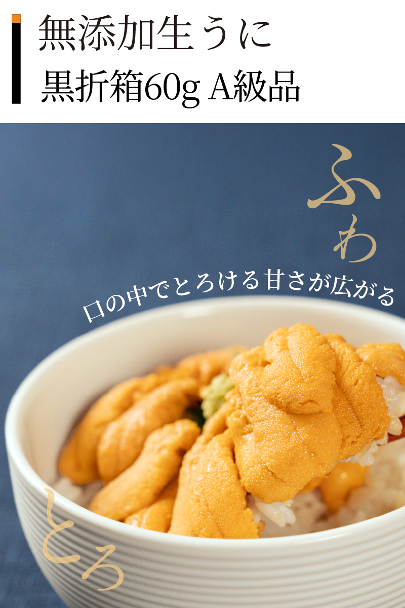 無添加生うにの説明