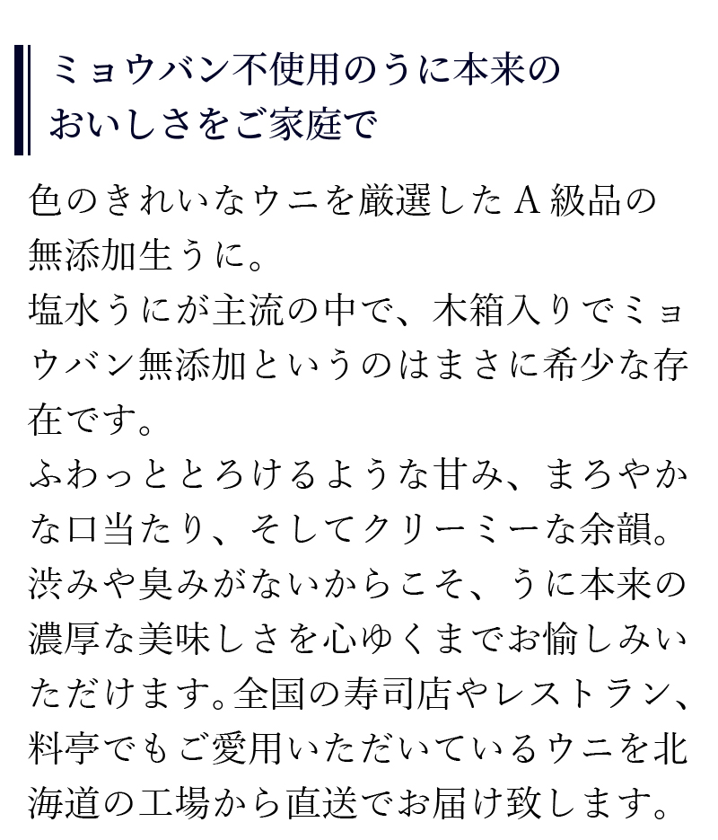無添加生うにの説明