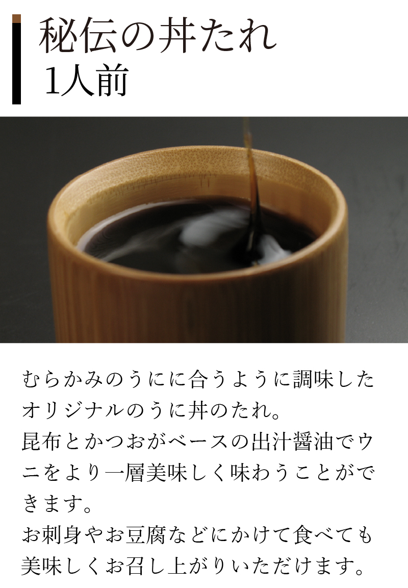 丼たれの説明