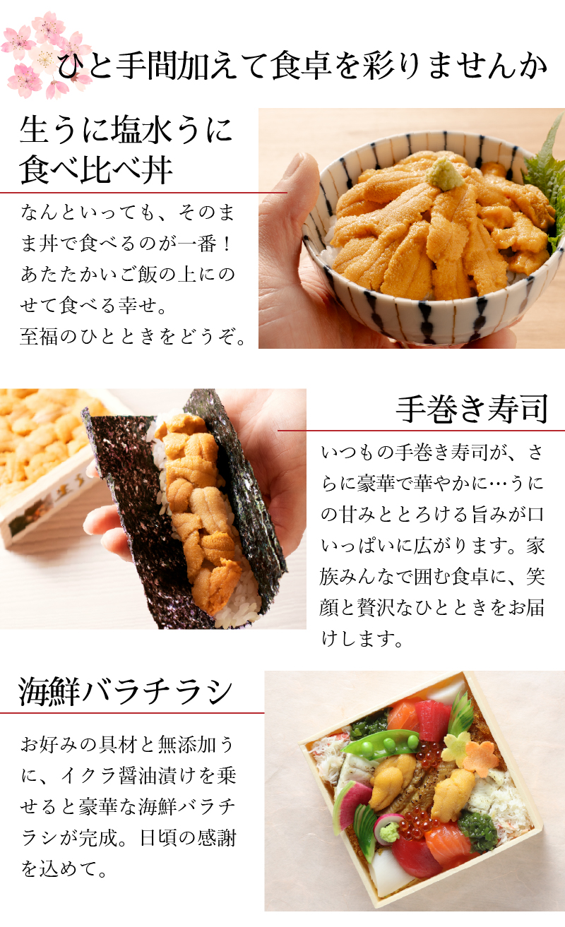 うに料理の紹介
