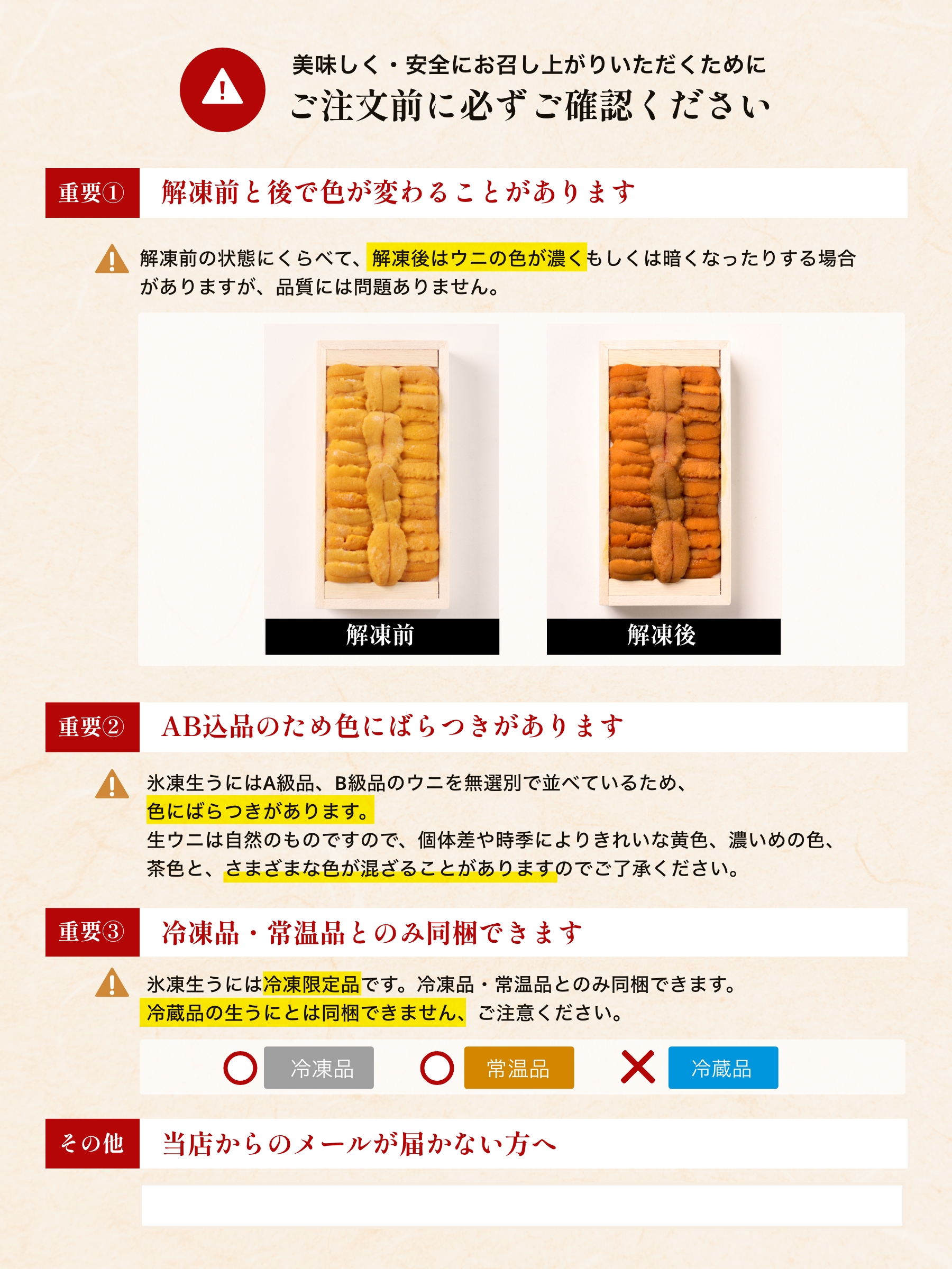 美味しく・安全にお召し上がりいただくために　ご注文前に必ずご確認ください
