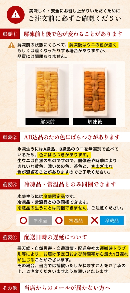 美味しく・安全にお召し上がりいただくために　ご注文前に必ずご確認ください
