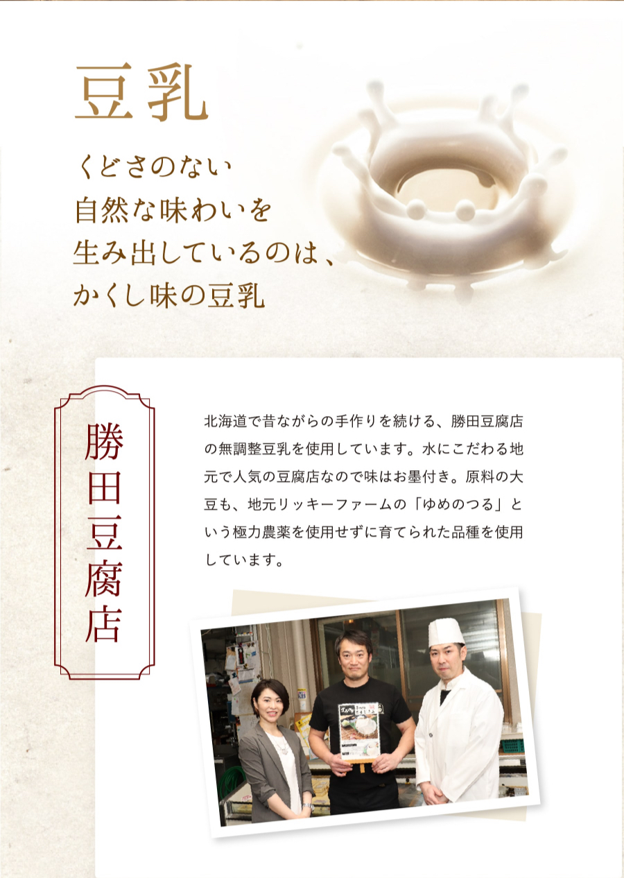 絶妙なクリーミーさを生み出しているのは、ミルクではなく豆乳。