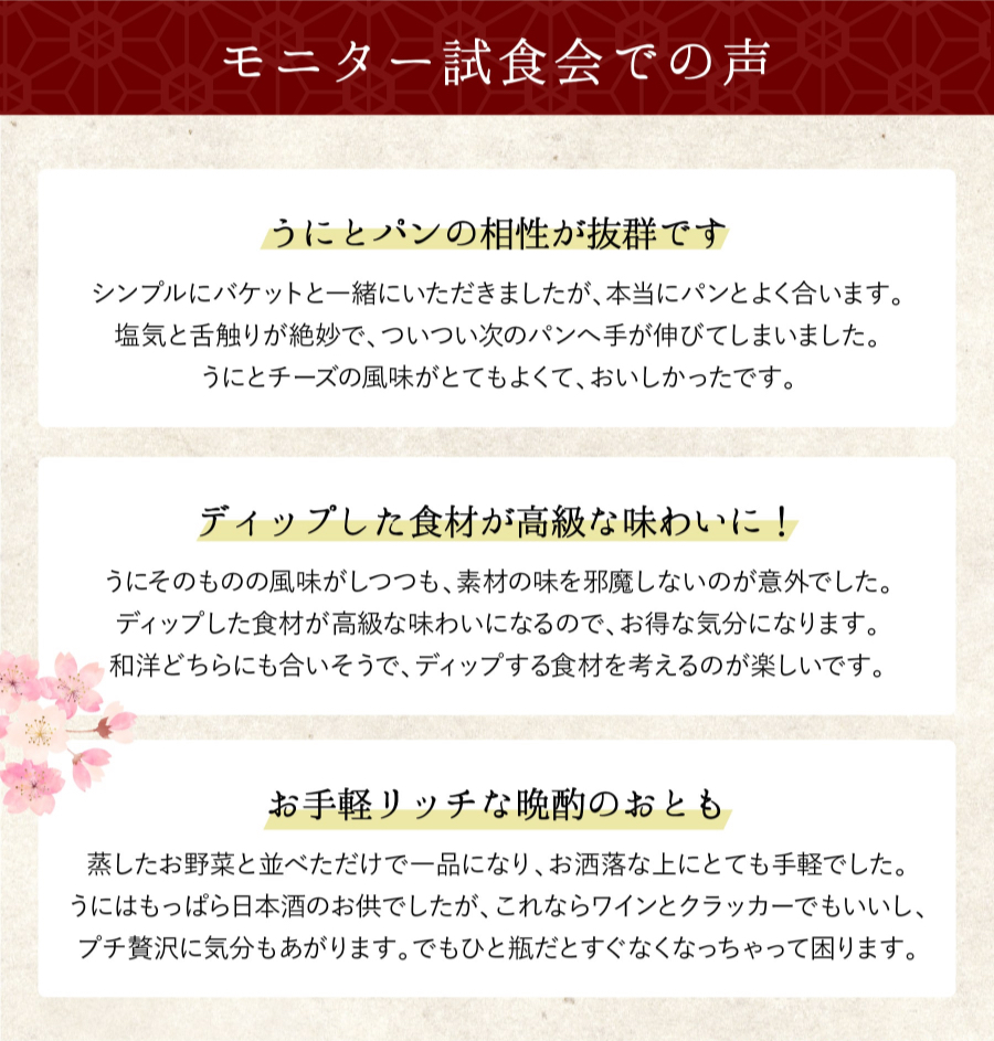 モニター試食会での声