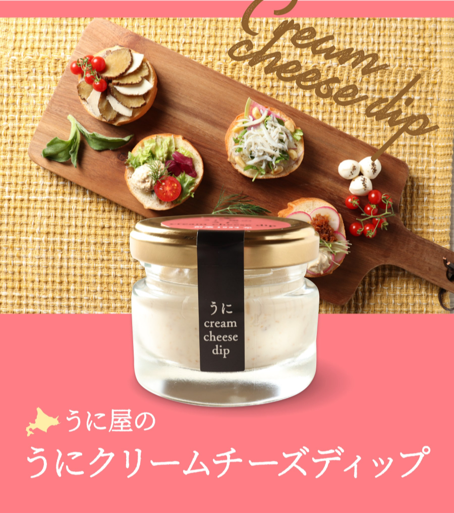 うに屋のうにクリームチーズディップ