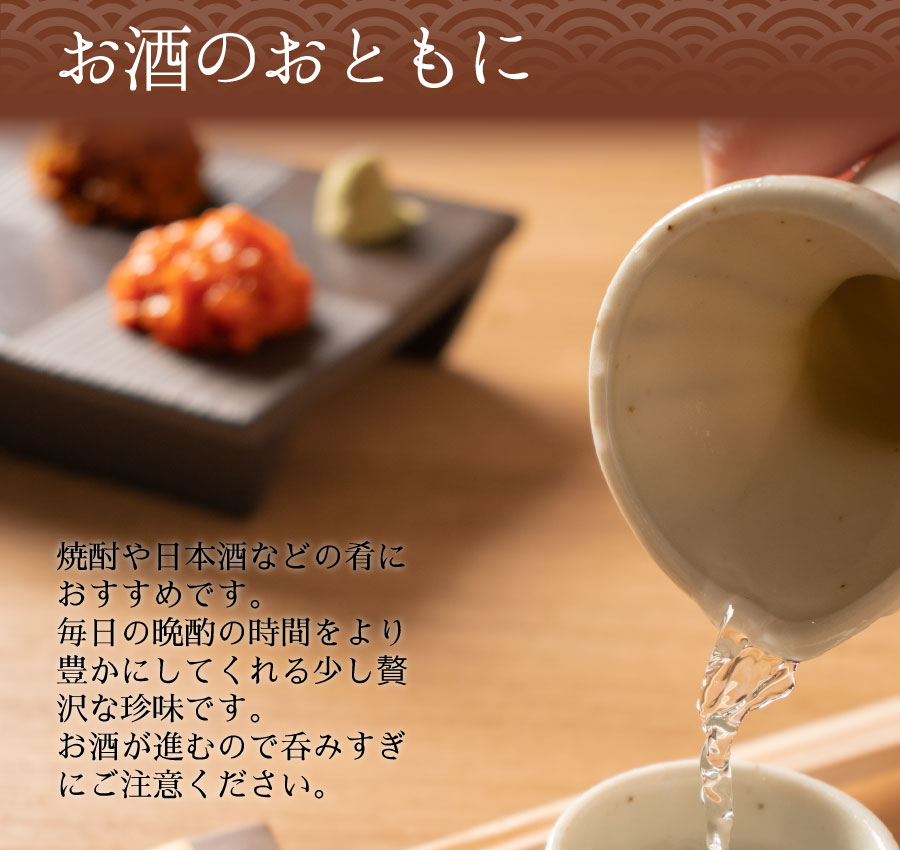 利尻・礼文島産エゾバフンウニは焼酎や日本酒などのおつまみとしておすすめです