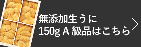 見た目も美しいA級品はこちら