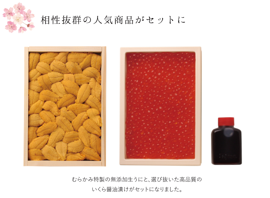 相性抜群の人気商品がセットに