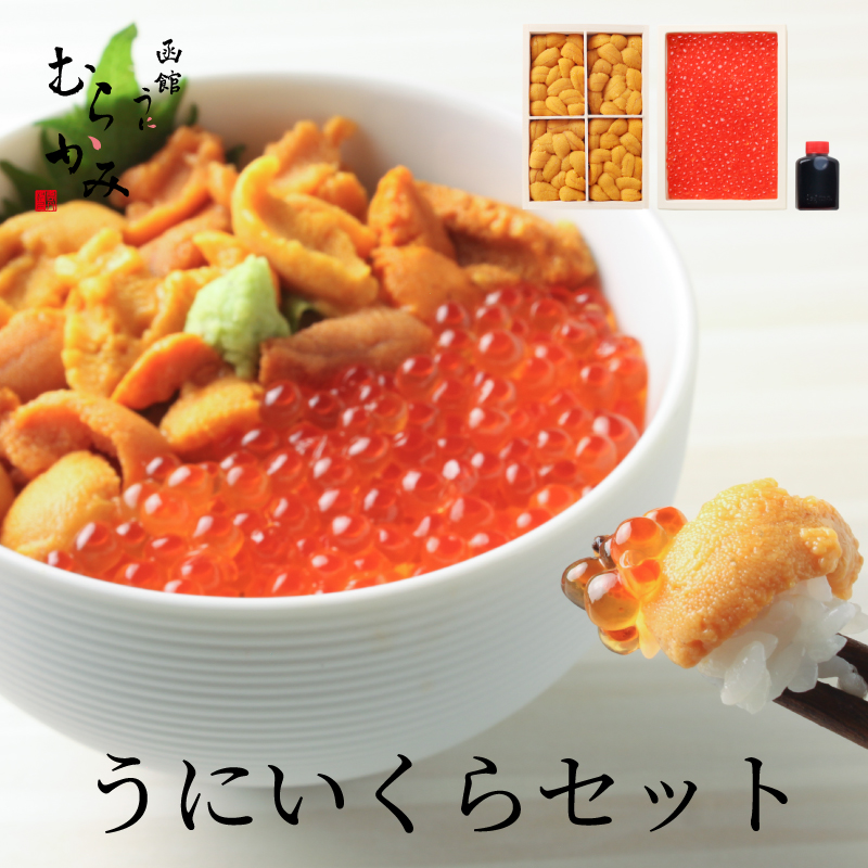 うにいくらセット
