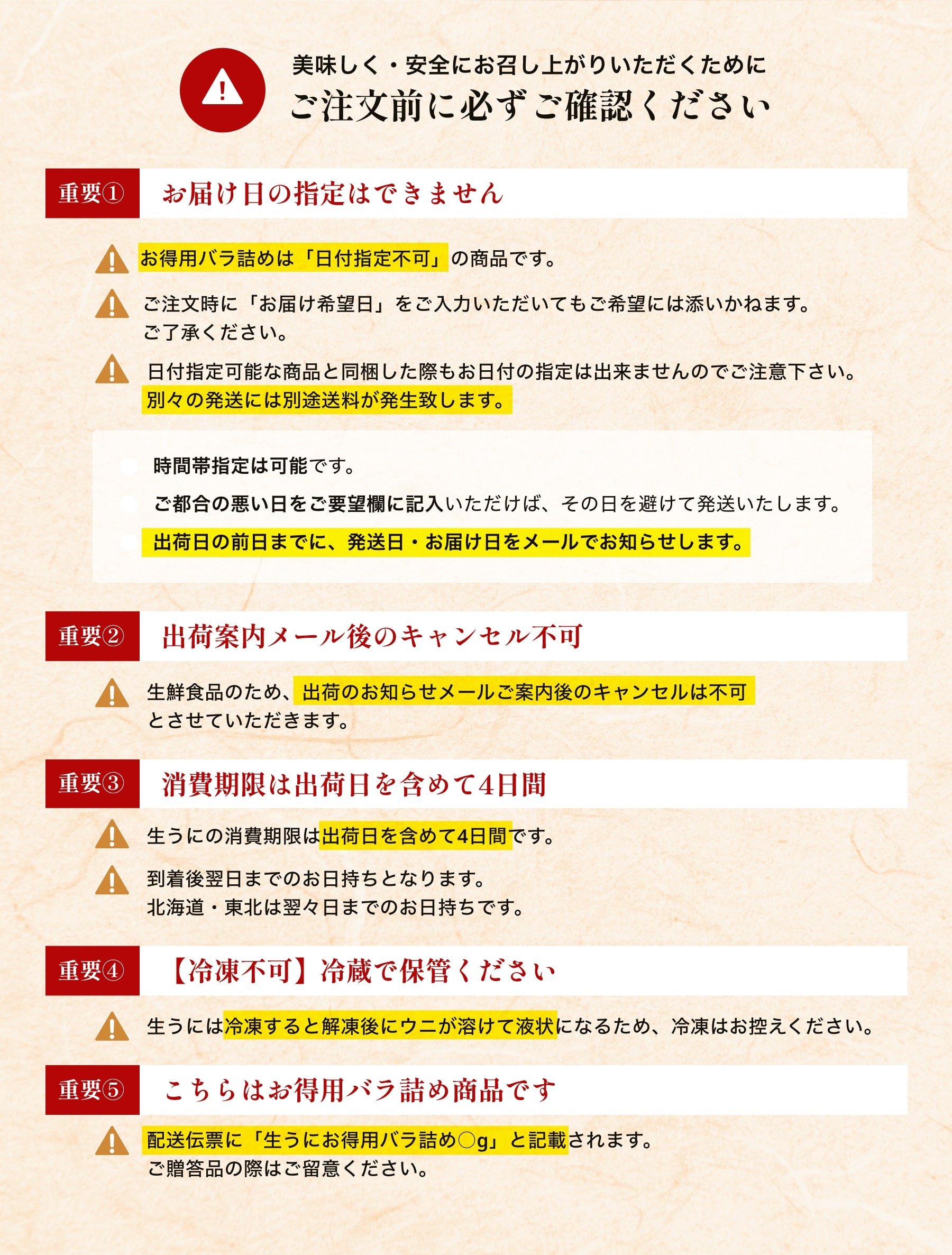 美味しく・安全にお召し上がりいただくために ご注文前に必ずご確認ください
