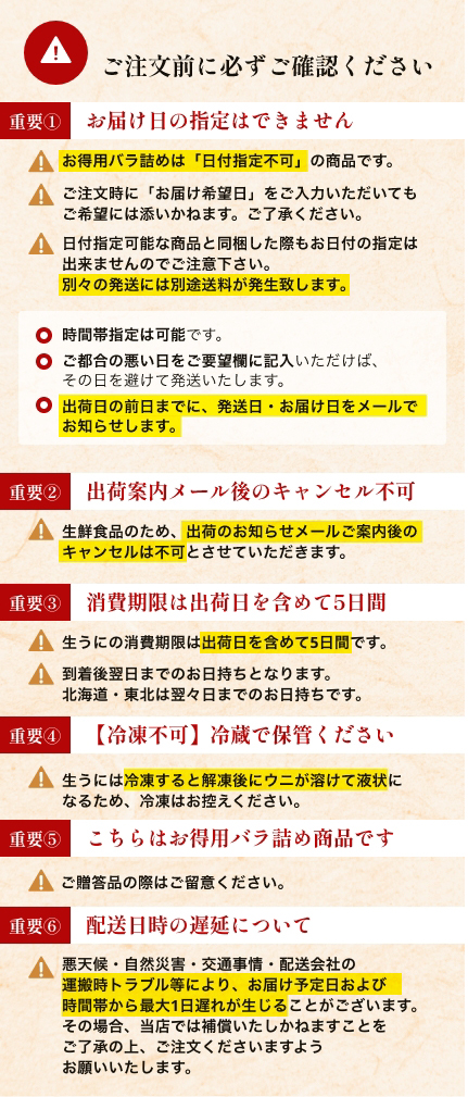 美味しく・安全にお召し上がりいただくために　ご注文前に必ずご確認ください
