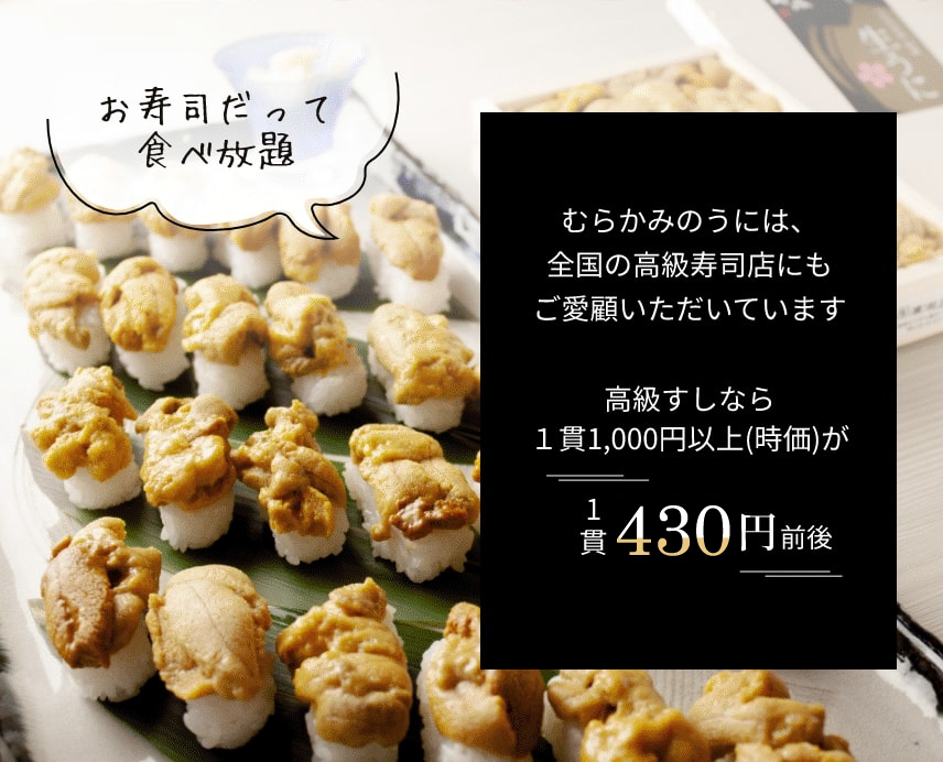 高級すしなら１貫1,000円以上（時価）がうにむらかみなら430円前後