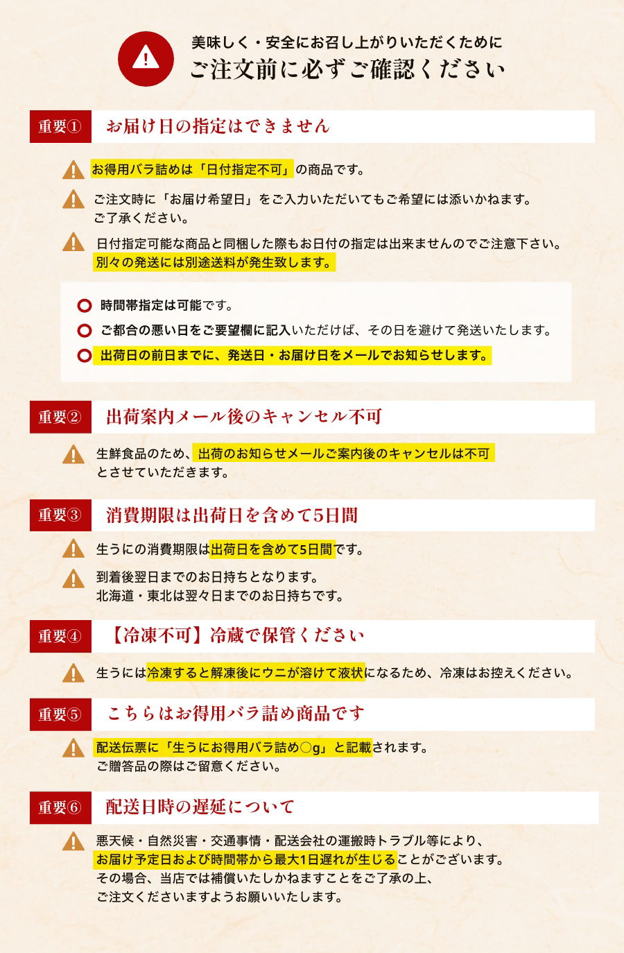 美味しく・安全にお召し上がりいただくために　ご注文前に必ずご確認ください