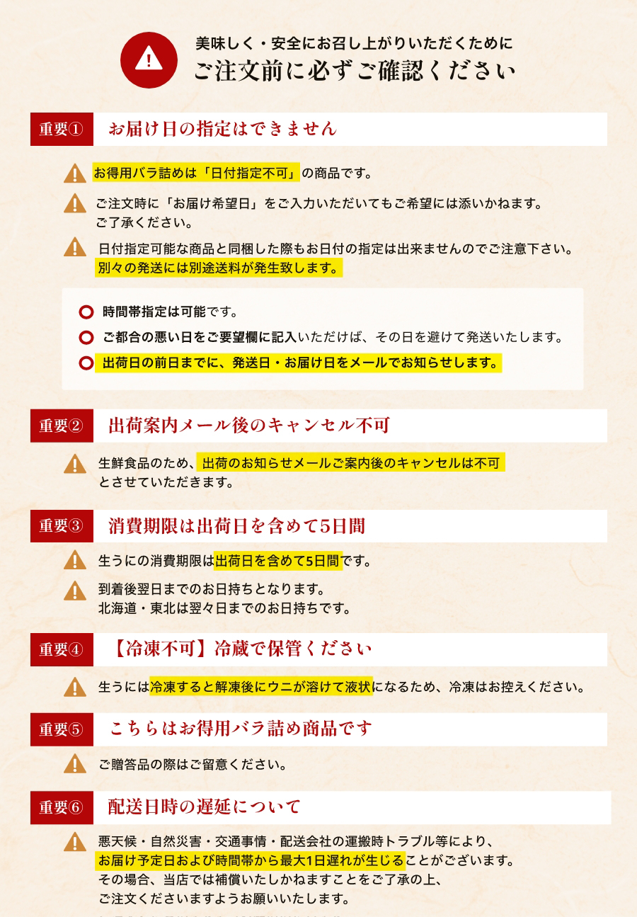美味しく・安全にお召し上がりいただくために　ご注文前に必ずご確認ください
