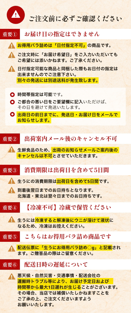 美味しく・安全にお召し上がりいただくために　ご注文前に必ずご確認ください