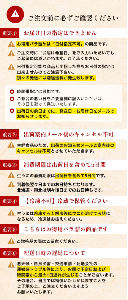 美味しく・安全にお召し上がりいただくために　ご注文前に必ずご確認ください