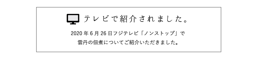 テレビで紹介されました。