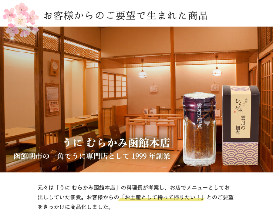 お客様からのご要望で生まれた商品