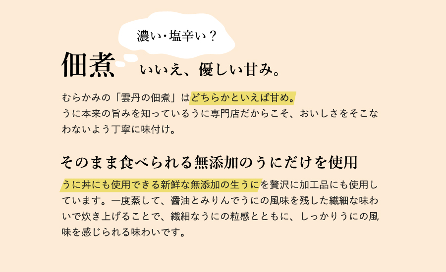 佃煮 濃い・塩辛い？ いいえ、優しい甘み。