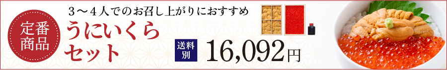 うにいくらセット