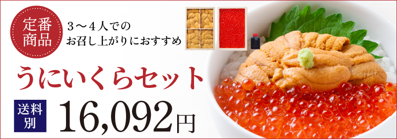 うにいくらセット
