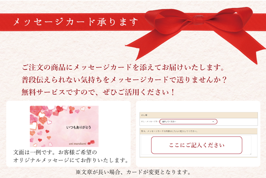 メッセージカード承ります