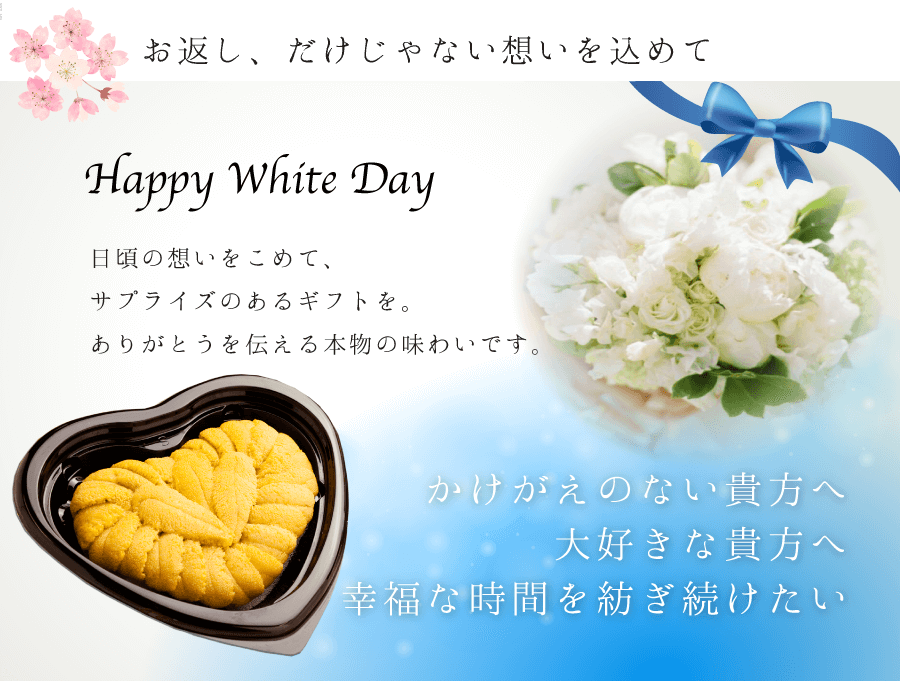 お返し、だけじゃない想いを込めて