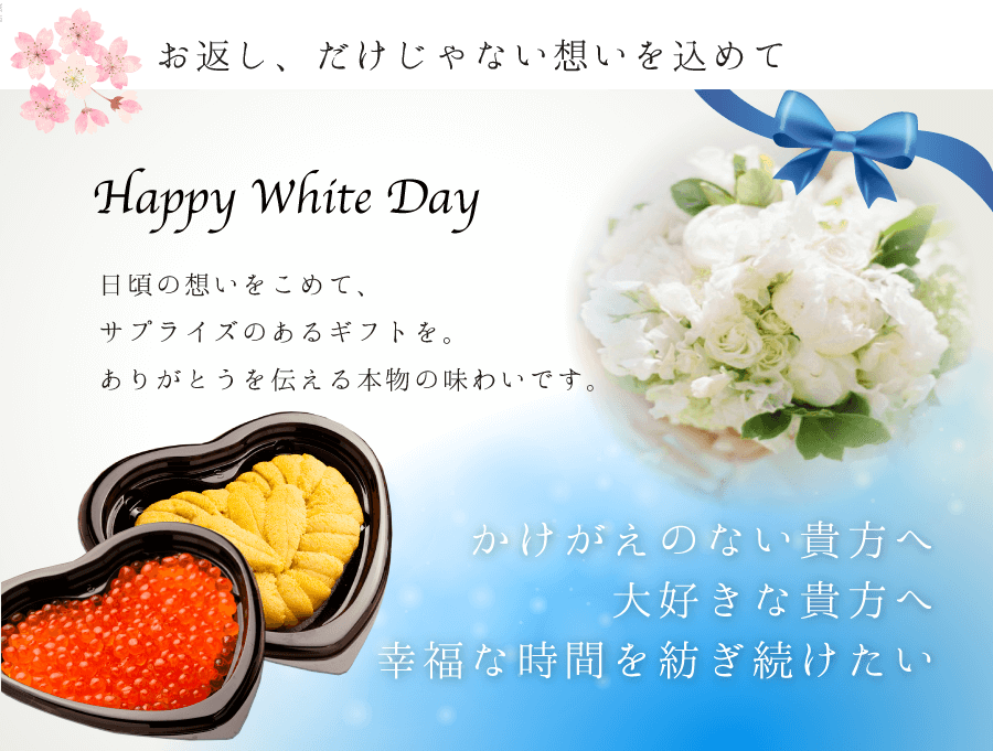 お返し、だけじゃない想いを込めて